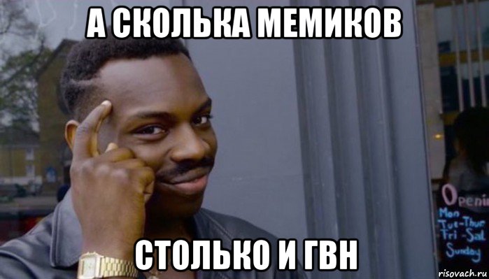 а сколька мемиков столько и гвн, Мем Не делай не будет