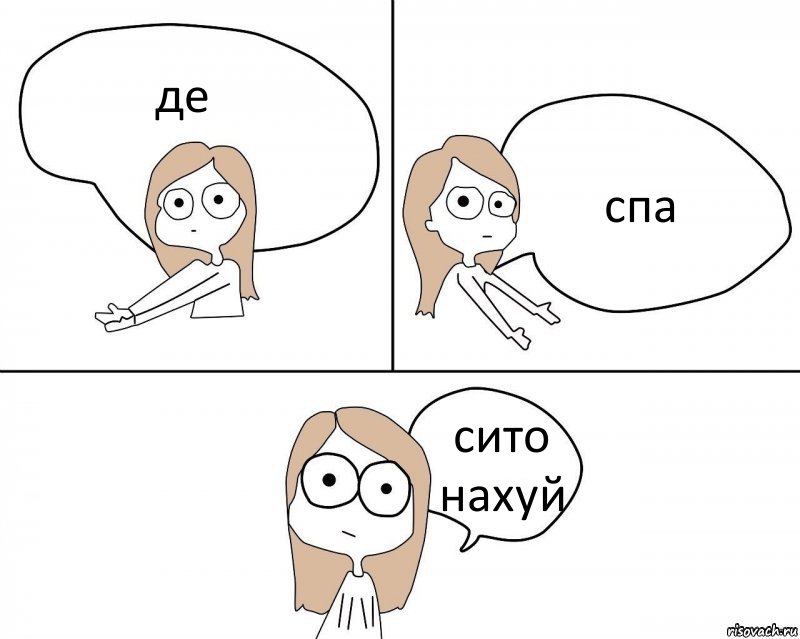 де спа сито нахуй, Комикс Не надо так