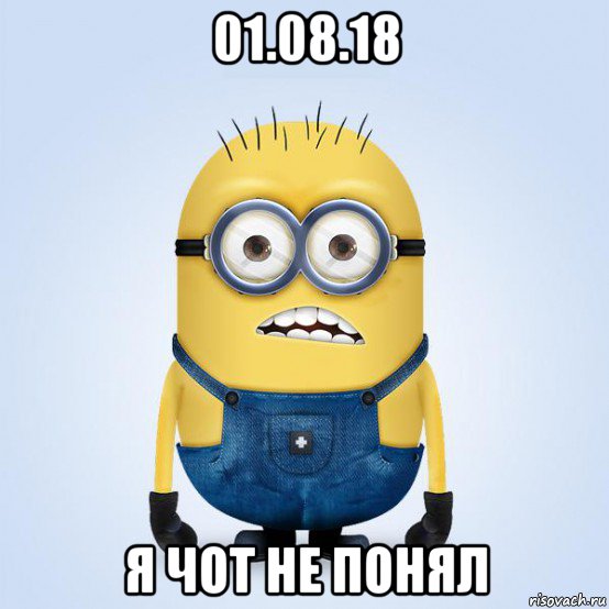 01.08.18 я чот не понял