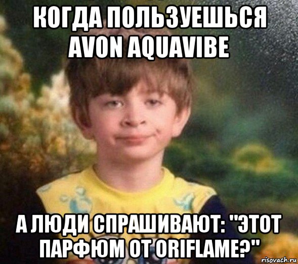 когда пользуешься avon aquavibe а люди спрашивают: "этот парфюм от oriflame?", Мем Недовольный пацан