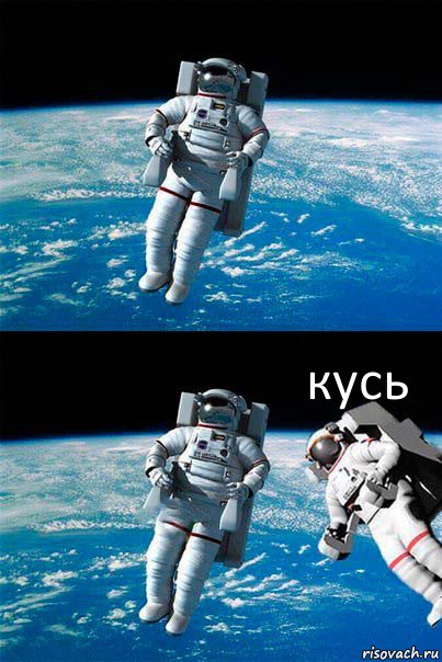  кусь, Комикс  Один в открытом космосе