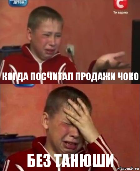 когда посчитал продажи чоко без Танюши, Комикс   Сашко Фокин