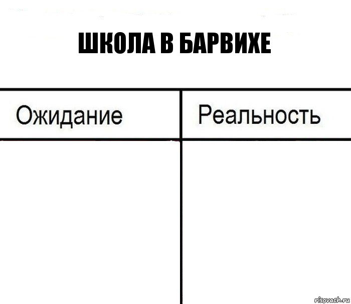 Школа в Барвихе  