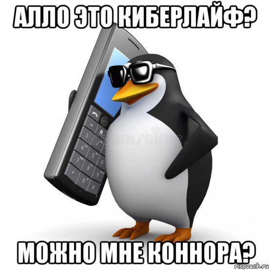 алло это киберлайф? можно мне коннора?