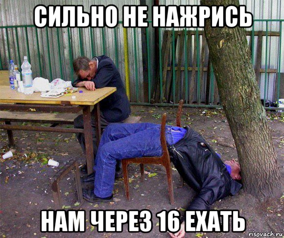 сильно не нажрись нам через 16 ехать, Мем пиво