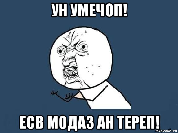 ун умечоп! есв модаз ан тереп!