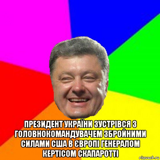  президент україни зустрівся з головнокомандувачем збройними силами сша в європі генералом кертісом скапаротті