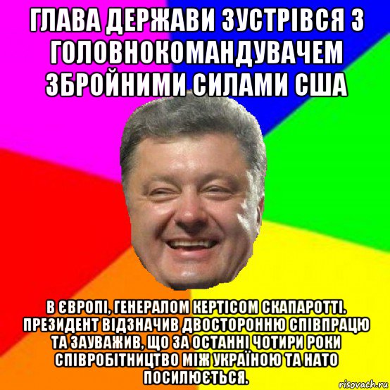 глава держави зустрівся з головнокомандувачем збройними силами сша в європі, генералом кертісом скапаротті. президент відзначив двосторонню співпрацю та зауважив, що за останні чотири роки співробітництво між україною та нато посилюється., Мем Порошенко