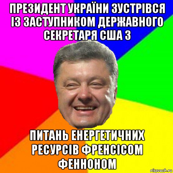 президент україни зустрівся із заступником державного секретаря сша з питань енергетичних ресурсів френсісом фенноном