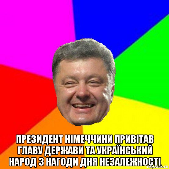  президент німеччини привітав главу держави та український народ з нагоди дня незалежності