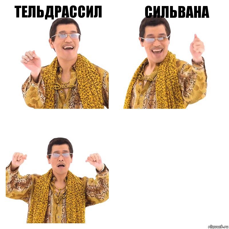 Тельдрассил Сильвана , Комикс  Ppap penpineapple