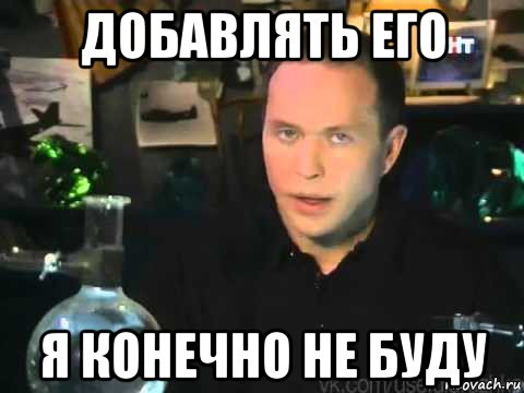 добавлять его я конечно не буду