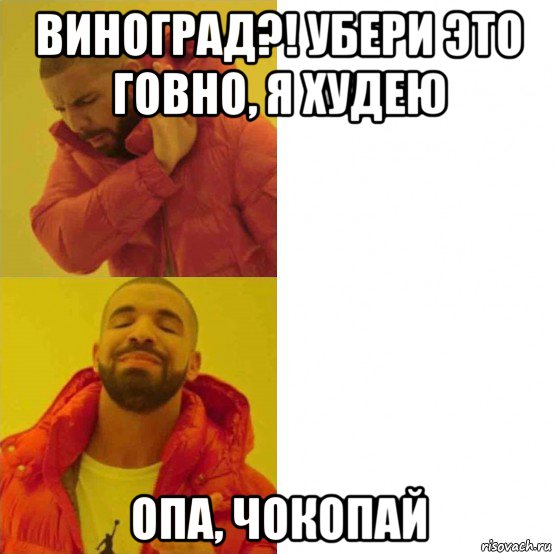 виноград?! убери это говно, я худею опа, чокопай, Комикс Тимати да нет