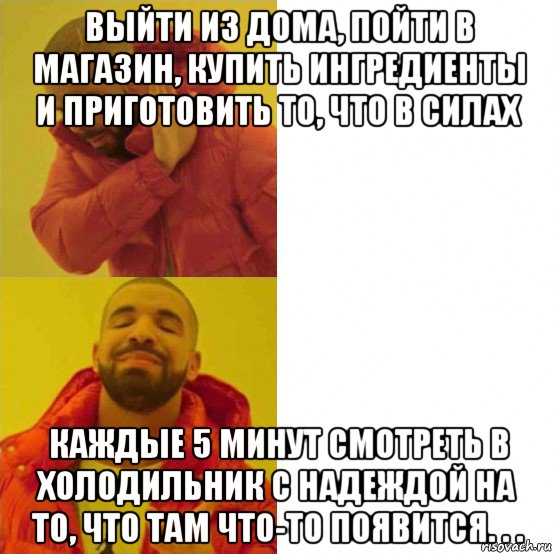 выйти из дома, пойти в магазин, купить ингредиенты и приготовить то, что в силах каждые 5 минут смотреть в холодильник с надеждой на то, что там что-то появится. . ., Комикс Тимати да нет