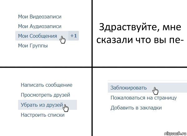 Здраствуйте, мне сказали что вы пе-