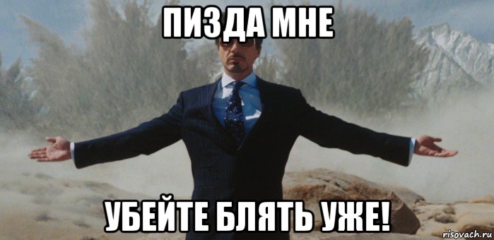 пизда мне убейте блять уже!, Мем вин