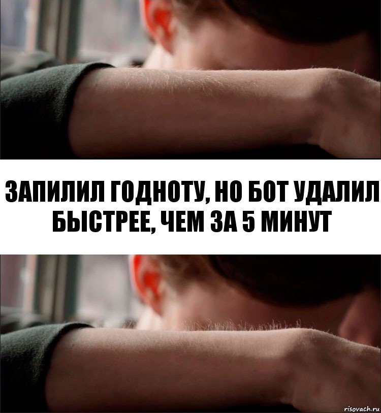 Запилил годноту, но бот удалил быстрее, чем за 5 минут, Комикс Волосы дыбом