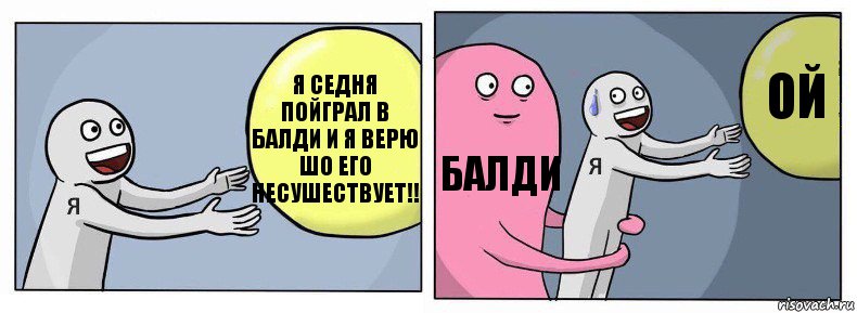 Я СЕДНЯ ПОЙГРАЛ В БАЛДИ И Я ВЕРЮ ШО ЕГО НЕСУШЕСТВУЕТ!! балди ой