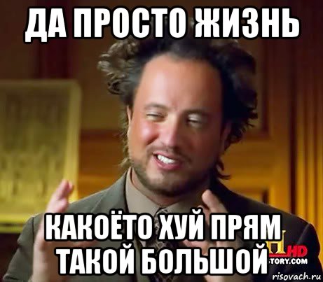 да просто жизнь какоёто хуй прям такой большой, Мем Женщины (aliens)