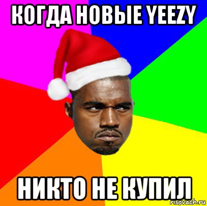 когда новые yeezy никто не купил, Мем  Злой Негр