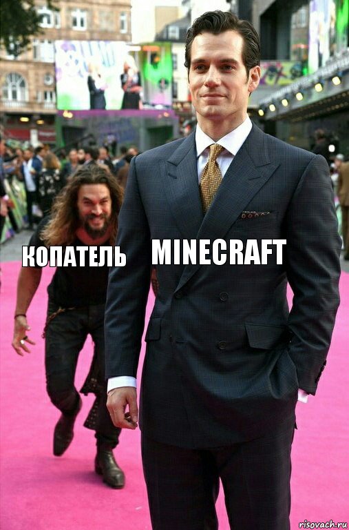 minecraft копатель, Комикс Аквамен крадется к Супермену