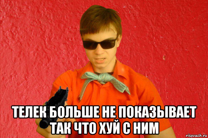  телек больше не показывает так что хуй с ним