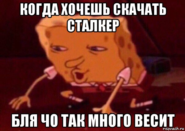 когда хочешь скачать сталкер бля чо так много весит, Мем    Bettingmemes