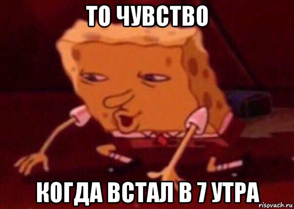 то чувство когда встал в 7 утра, Мем    Bettingmemes