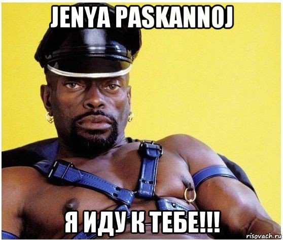 jenya paskannoj я иду к тебе!!!, Мем Черный властелин