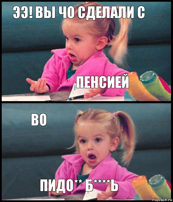 ээ! вы чо сделали с пенсией во пидо** б****Ь, Комикс  Возмущающаяся девочка