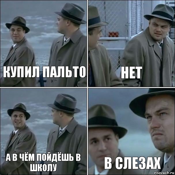 Купил пальто нет а в чём пойдёшь в школу В слезах, Комикс дикаприо 4