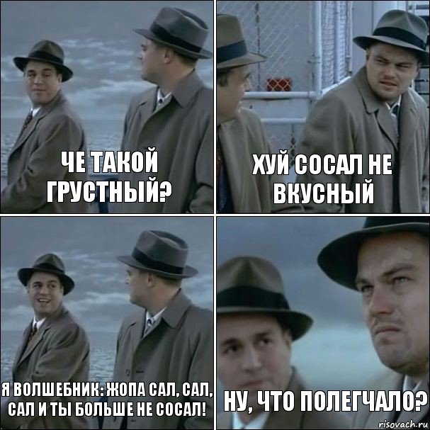 че такой грустный? хуй сосал не вкусный я волшебник: жопа сал, сал, сал и ты больше не сосал! ну, что полегчало?, Комикс дикаприо 4