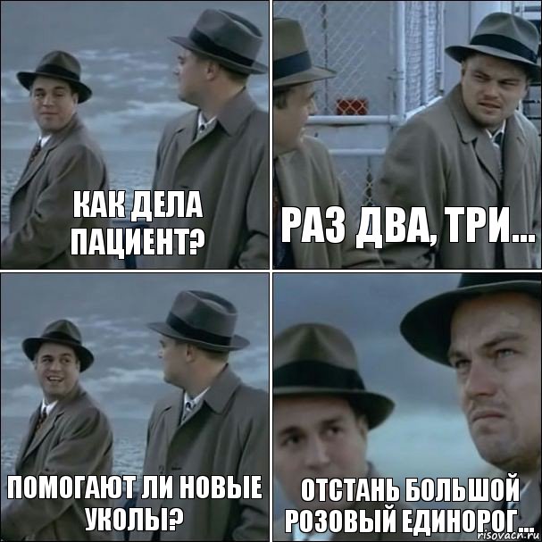 как дела пациент? раз два, три... помогают ли новые уколы? отстань большой розовый единорог..., Комикс дикаприо 4