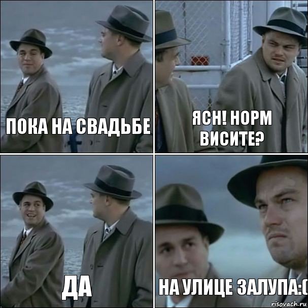 Пока на свадьбе ясн! норм висите? Да на улице залупа:(, Комикс дикаприо 4