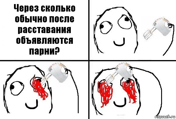 Через сколько обычно после расставания объявляются парни?, Комикс  глаза миксер