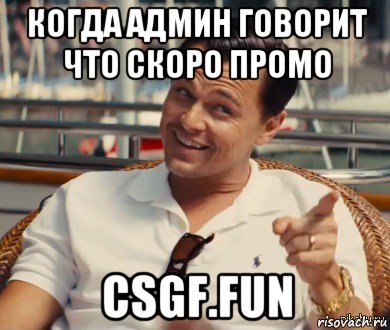 когда админ говорит что скоро промо csgf.fun, Мем Хитрый Гэтсби