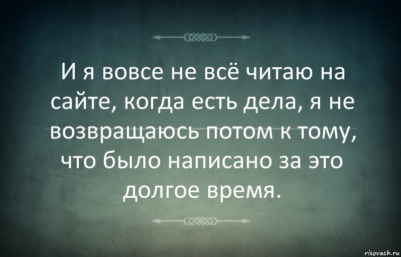 И я вовсе не всё читаю на сайте, когда есть дела, я не возвращаюсь потом к тому, что было написано за это долгое время., Комикс Игра слов 3