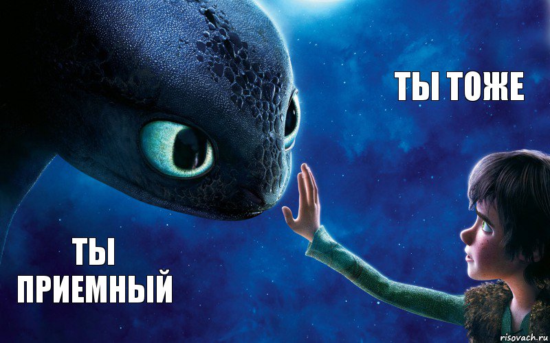 Ты приемный Ты тоже