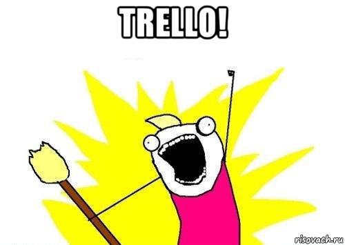 trello! , Мем кто мы чего мы хотим