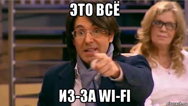 это всё из-за wi-fi