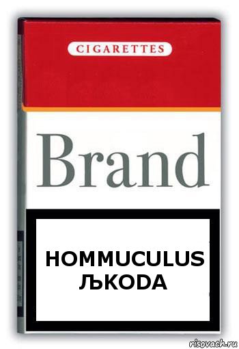 Hommuculus љkoda