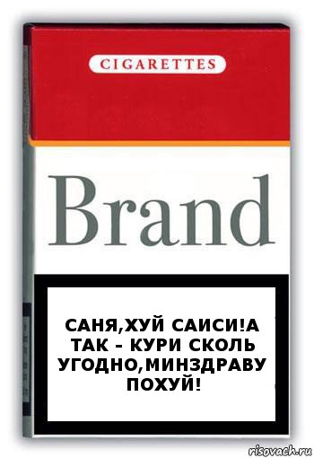 Саня,хуй саиси!А так - кури сколь угодно,минздраву похуй!, Комикс Минздрав