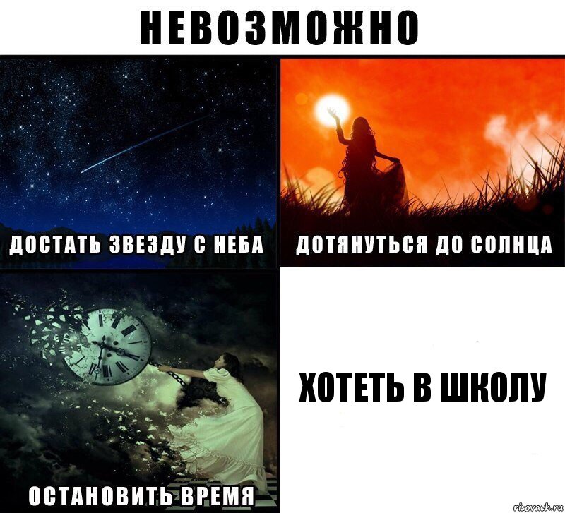 Хотеть в школу, Комикс Невозможно