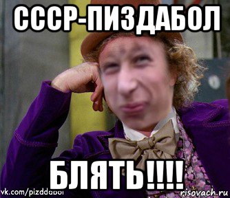 ссср-пиздабол блять!!!!