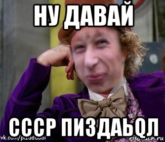 ну давай ссср пи3даьqл