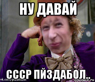 ну давай ссср пй3даб0л..