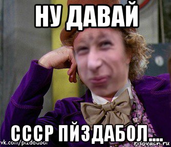 ну давай ссср пй3даб0л....