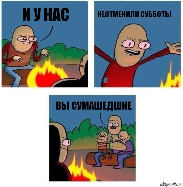 И у нас неотменили субботы Вы сумашедшие, Комикс   Они же еще только дети Крис