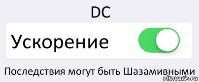 DC Ускорение Последствия могут быть Шазамивными, Комикс Переключатель