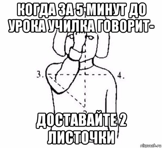 когда за 5 минут до урока училка говорит- доставайте 2 листочки, Мем  Перекреститься